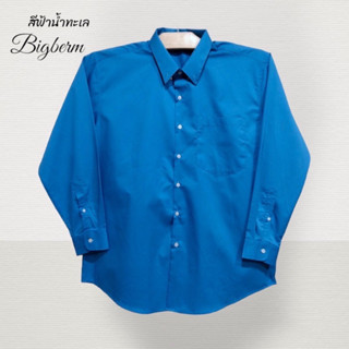 เสื้อเชิ้ตแขนยาวผู้ชายคอปกผ้าคอมทวิวสีฟ้าน้ำทะเล มีทั้งไซส์เล็กและไซส์ใหญ่ M-6XL รอบอก 42-64นิ้ว