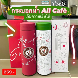 แก้วน้ำเก็บความเย็น All cafe