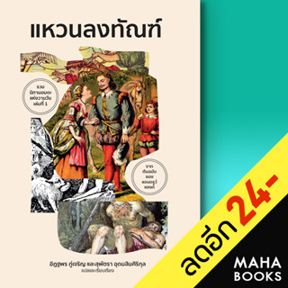 แหวนลงทัณฑ์ | ละมุน อิฏฐพร ภู่เจริญ , สุพัตรา อุดมสินศิริกุล
