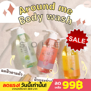 AROUND ME Body Wash Cica Tree Care / Peach / Citron 500ml ครีมอาบน้ำ เจลอาบน้ำ สบู่เหลว สบู่ สูตรเกาหลี