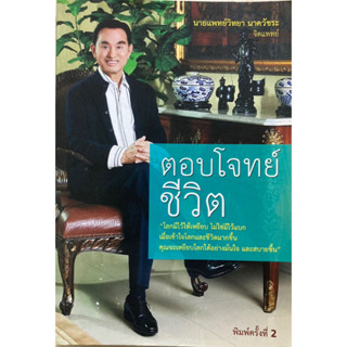 หนังสือตอบโจทย์ชีวิต