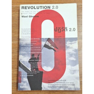 REVOLUTION ปฎิวัติ2 0