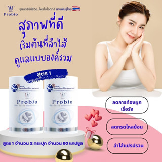 โพรไบโอติกส์จุลินทรีย์มีชีวิตที่ดี 🌟 Winona Probio 🇹🇭ลดอาการท้องผูก  ท้องอืด   กรดไหลย้อน จำนวน 2 กระปุก  60 เม็ด