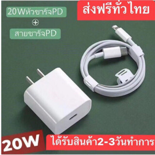 Fast Charge 20W สายชาร์จ +หัวชาร์จ แท้ 100% หัวชาร์จคุณภาพสูง-1013