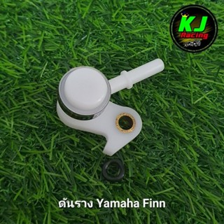 ดันรางหัวฉีด Yamaha Finn