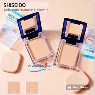 แป้งผสมรองพื้น มี 2 สี Shiseido Selfit Powder Foundation SPF 20 PA+++ นำเข้าจาก ญี่ปุ่น ตลับจริง 13g. รีฟิว 13g