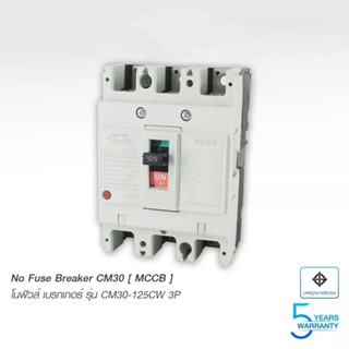 โนฟิวส์เบรกเกอร์ NO FUSE BREAKER รุ่น CM30-125CW 3P ขนาด 50A-63A-80A-100A-125A MCCB แบรนด์ CCS