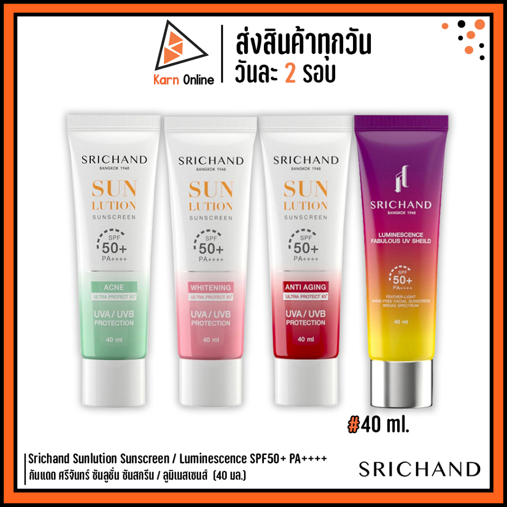 กันแดดศรีจันทร์ Srichand Sunlution Sunscreen / Luminescence SPF50+ PA++++ ศรีจันทร์ ซันลูชั่น ลูมิเนสเซนส์ (40 มล.)