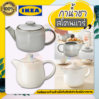 IKEA กาน้ำชา 1.2 ลิตร รุ่น VARDAGEN/GLADELIG