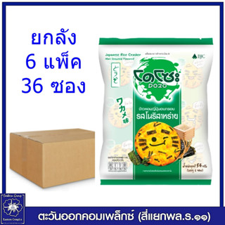 *[ ยกลัง 6 แพ็ค ] โดโซะ ข้าวหอมญี่ปุ่นอบกรอบ รสโนริสาหร่าย 54 กรัม ลังละ 6 แพ็ค /36 ห่อ ขนม 9853