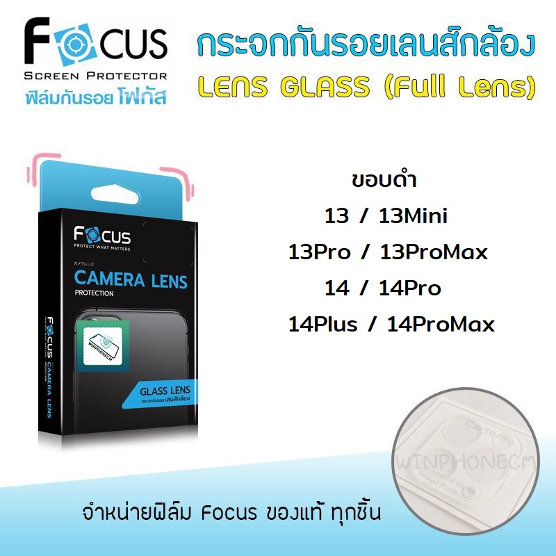 Focus ฟิล์ม กระจก เลนส์ กล้อง ใส โฟกัส Full Lens Glass สำหรับIPhone - 13/13Mini/13Pro/13ProMax/14/14Pro/14Plus/14ProMax