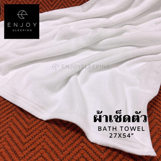 ผ้าเช็ดตัว ผ้าขนหนู bath towel 27x54 11 ปอนด์ รุ่นประหยัด ไม่หนาไม่บางเกินไป cotton100