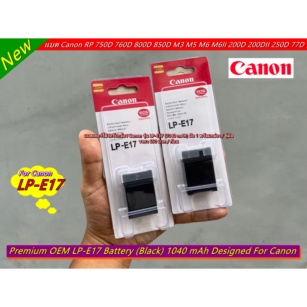 แบตเตอร์รี่ Canon LP-E17 (เหมือนแท้มาก) มือ 1 พร้อมกล่อง ราคาถูกที่สุด
