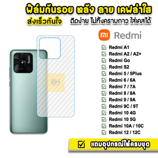 🔥 ฟิล์มกันรอย ฟิล์มหลัง เคฟล่า รุ่น xiaomi redmi A2+ redmi12c redmi10a redmi10 redmi9t redmi9a redmi9 redmi8 ฟิล์มredmi