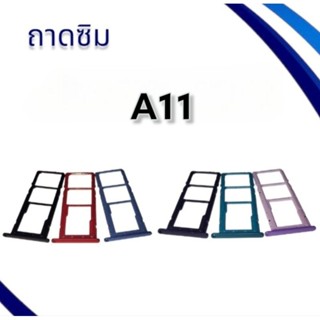 ถาดซิม A11 / ถาดซิมนอก A11 / ถาดใส่ซิม A11 / ถาดซิมโทรศัพท์มือถือ **สินค้าพร้อมส่ง**