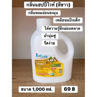 น้ำยาปรับผ้านุ่ม ไอริชลี่ ขนาด 1,000 ml.