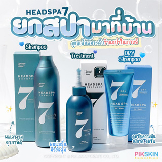 [PIKSKIN] แท้/ส่งไว💫 HEADSPA7 👩🏻เหมือนยกร้านสปาผมเกาหลีมาไว้ที่บ้าน🏠