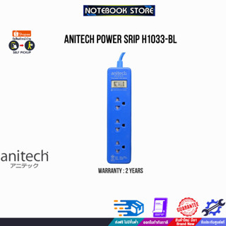 ANITECH POWER SRIP H1033-BL/ประกัน 2 Y