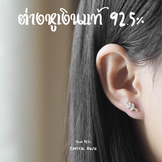 ต่างหูเงินแท้ 925 ต่างหูเพชร cz ต่างหูใบมะกอก ขนาด 7 มิล [ราคา1คู่] ต่างหูมินิมอล ต่างหูเงิน ตุ้มหูเงินแท้ ตุ้มหูเพชร