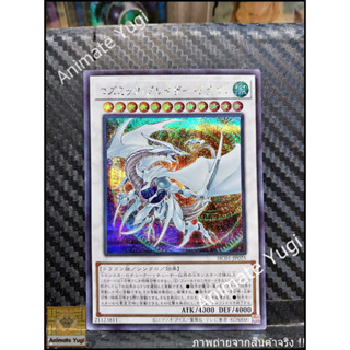 SCR 144 [Yu-Gi-Oh! การ์ดยูกิแท้ yugi ]   " HC01-JP025 : Cosmic Blazar Dragon " (SCR)