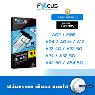 👑 Focus ฟิล์ม กระจก นิรภัย เต็มจอ ใส โฟกัส ซัมซุง Samsung - A02/M02/A04/A04s/A12/A22 4G/A22 5G/A24/A32 5G/A42 5G/A54 5G