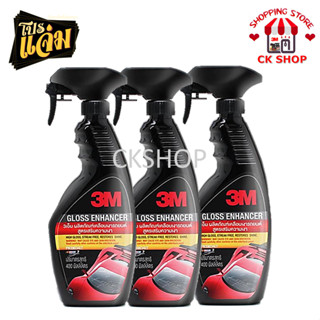 3M Set สุดคุ้ม (x3ขวด)น้ำยาเคลือบสี ขนาด 400 ml. Gloss Enhancer