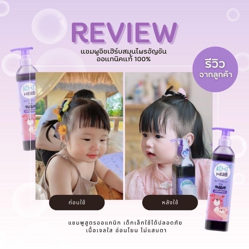 Achi Herb shampoo อชิเฮิร์บ แชมพูสมุนไพรอัญชัน เร่งผมยาว บำรุงผมให้ดกดำ - รูปที่ 4