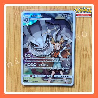 ฮากาเนล CHR (AS6b 021/194 CHR 2020) จากชุด ชุดศึกตำนาน 6B (กล่องเขียว) 2020  (Pokemon Trading Card Game)