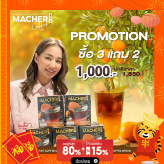 ☕️🍊 3 แถม 2 Macher Black Orange Coffee กาแฟดำส้ม กาแฟดำส้มมาเชอร์ กาแฟดำน้ำส้มทัตซึมะมาเชอร์ กาแฟส้มมาเชอร์ กาแฟมาเชอร์