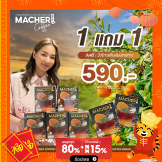 🍊1 แถม 1🍊 Macher Black Orange Coffee กาแฟดำส้ม กาแฟดำส้มมาเชอร์ กาแฟดำน้ำส้มทัตซึมะมาเชอร์ กาแฟส้มมาเชอร์ กาแฟมาเชอร์