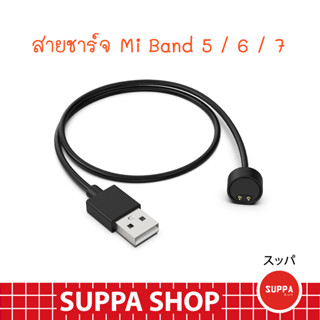 สายชาร์จ Mi Band รุ่น 5 / 6 / 7 ถูกสุด ส่งไว จาก กทม.