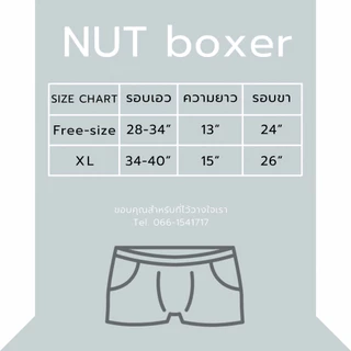 บ๊อกเซอร์⚡️ลายใหม่⚡️(FREESIZE)Nut Boxerผ้าเชิ้ต ไม่มีตะเข็บหลัง ผ้าคอตตอน100% ​cotton​ กางเกงบ๊อกเซอร์ทรงเกาหลี