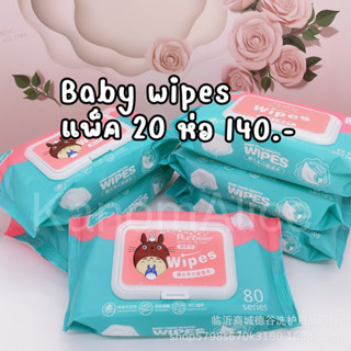 Babywipes ทิชชู่เปียก อ่อนโยนต่อผิว