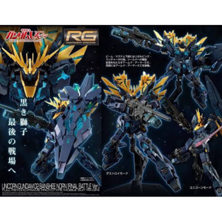 RG Banshee Norn Final Battle Ver. [P-Bandai] พร้อมส่ง