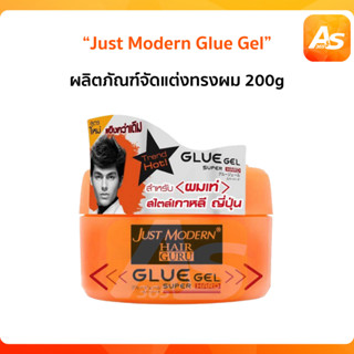 Just Modern GLUE GEL SUPER HARD จัสท์โมเดิร์น กลูเจลแต่งผม ปริมาณ​ 200​ กรัม *ของแท้พร้อมส่ง