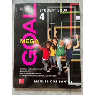 Student’s Book ภาษาอังกฤษ Mega Goal 4 #ทวพ.