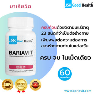 BARIAVIT บาเรียวิต วิตามินและแร่ธาตุรวม 23 ชนิด - 60 แคปซูล