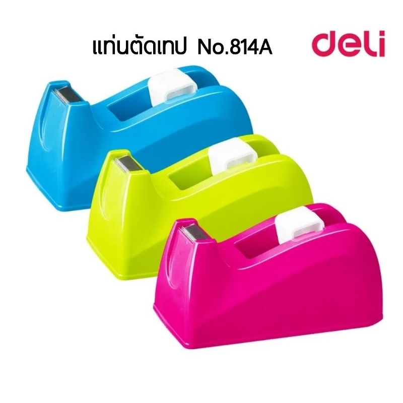 Deli แท่นตัดเทป No.814A แท่นตัดเทปตั้งโต๊ะ Tape Dispenser ขนาดแกน 1 นิ้ว ใช้ได้กับเทปกว้าง 18 มม. (คละสี)