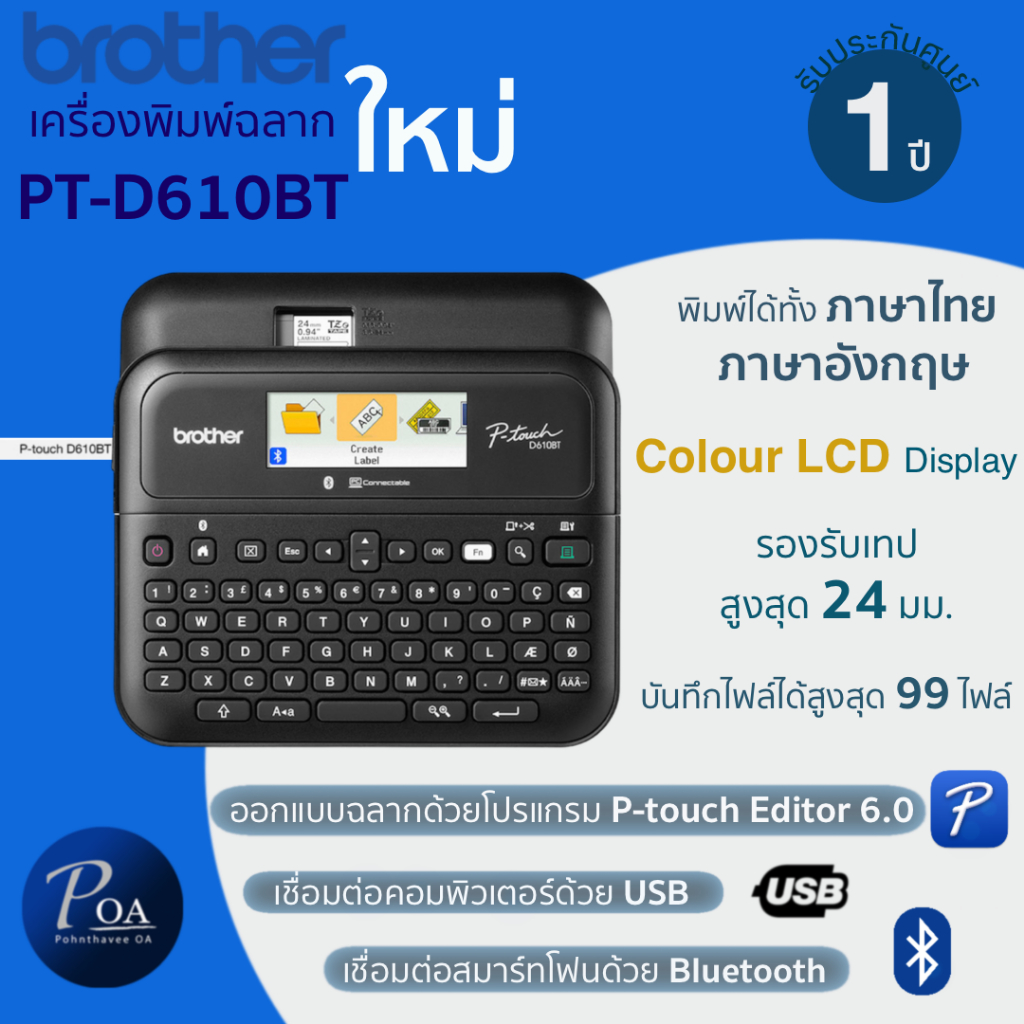เครื่องพิมพ์ฉลาก Brother PT-D610BT เชื่อมต่อสมาร์ทโฟนได้!! รับฟรี Redmi Watch 5 Active Black