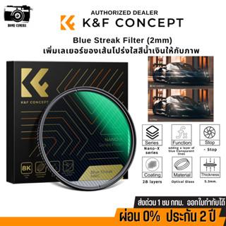 K&amp;F Blue Streak Fillter, waterproof, scratch-resistant and anti-reflection