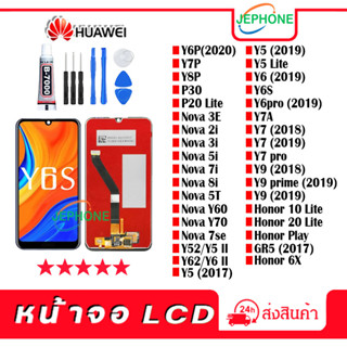 หน้าจอ LCD HUAWEI Y6P(2020),Y7P,Y8P,P30,Y5(2017),Y5 (2019),Y5 lite,Y7(2018),Y9 prime(2019),Y6(2019),Y6S,Y6pro(2019),Y7A