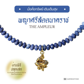 Harmenstone - สร้อยข้อมือมงคลชาร์มองค์พญานาคราช อัญมณี Blue Sapphire