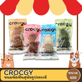 CROCGY ขนมขัดฟันสุนัขรูปจระเข้ ครอกกี้ 63g