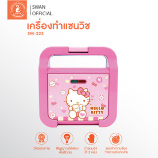 Hello kitty  เครื่องทำแซนวิชลายคิตตี้  รุ่น SW-223