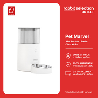 Pet Marvel Mini Pet Smart Feeder - Cloud White เพ็ท มาเวล เครื่องให้อาหารสัตว์ อัตโนมัติ ขนาดมินิ