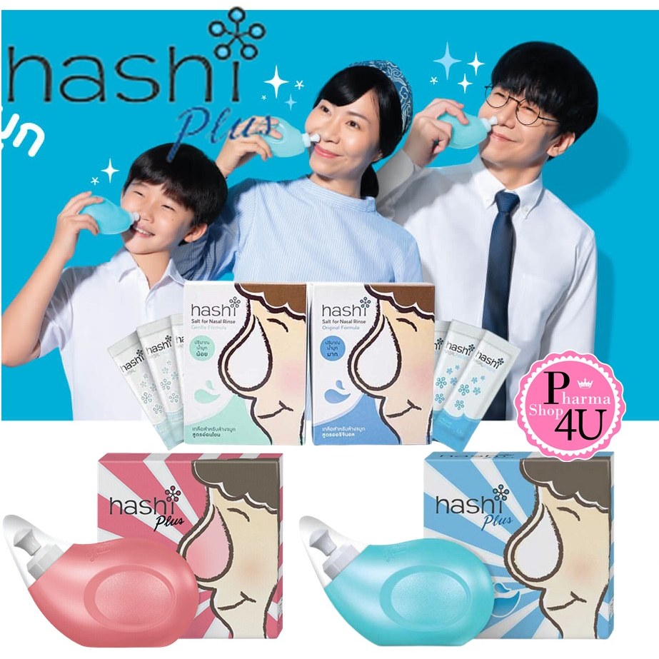Hashi อุปกรณ์ล้างจมูก Saline Spray Moist Formula สเปรย์พ่น/ แบบหยด ฮาชิ เซ็ทอุปกรณ์ล้างจมูก