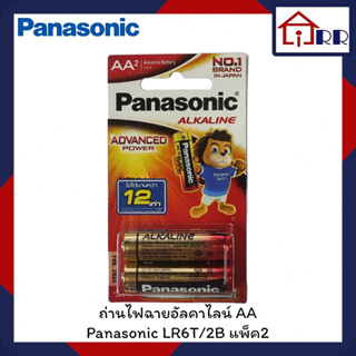 ถ่านไฟฉายอัลคาไลน์ AA Panasonic LR6T/2B แพ็ค2