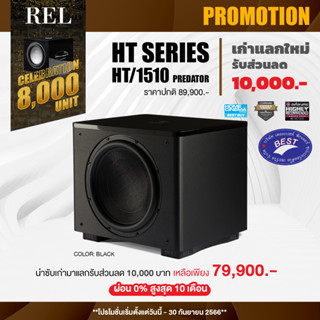 REL HT/1510 Predator Subwoofer 15 inch 1000 watts
