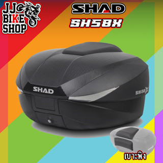 SHAD SH58X CARBON เบาะพิงนิ่มๆ มีโปร แถมฟรี INNER