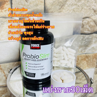 (แบ่งขาย30เม็ด)✨👍FORCE FACTOR probioslimแฟตเบิร์น+ช่วยระบบย่อยอาหาร